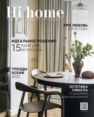 Hi home Ростов-на-Дону № 7 (193) Сентябрь 2023 - Сборник