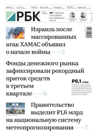 Ежедневная Деловая Газета Рбк 118-2023, аудиокнига РосБизнесКонсалтинга. ISDN69815194