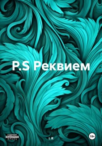 P.S Реквием, аудиокнига . ISDN69817003