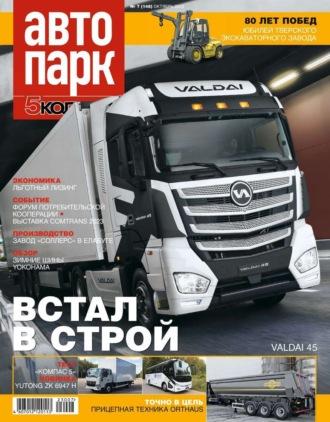 Автопарк – 5 Колесо 07-2023 - Редакция журнала Автопарк – 5 Колесо