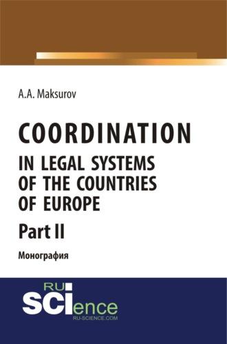 Coordination in legal systems of the countries of Europe. Part II. Монография, audiobook Алексея Анатольевича Максурова. ISDN69833038
