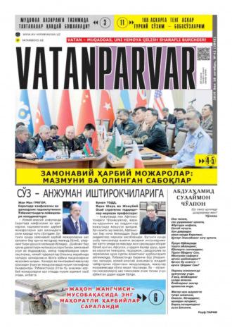 Ватанпарвар, 2019-42 - Коллектив авторов