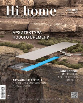 Hi home Москва № 08 (09) Октябрь 2023, audiobook . ISDN69858223