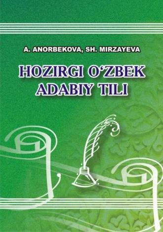 Ҳозирги Ўзбек адабий тили - А. Анорбекова