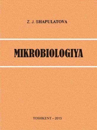 Микробиология - Э. Шапулатова