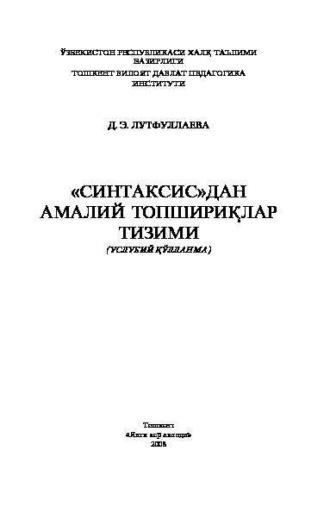 Синтаксисдан амалий топшириқлар - Д. Лутфуллаева