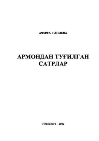 Армондан туғилган сатрлар - А. Ганиева