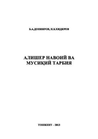 Алишер Навоий ва мусиқий тарбия - Б. Донияров