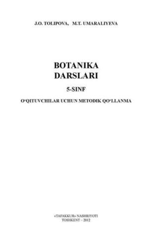 Ботаника дарслари 5-синф - Ж. Толипова