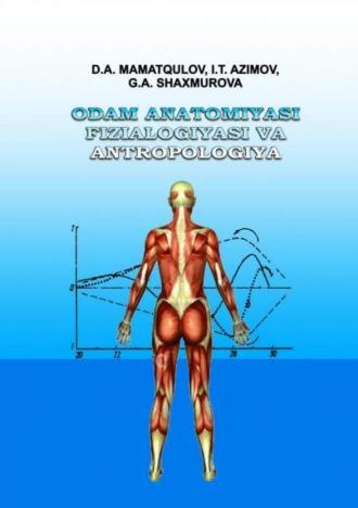 Одам анатомияси, физиалогияси ва антропология - Д. Маматкулов