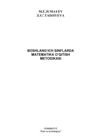 Бошланғич синфларда математика ўқитиш методикаси - М. Жумаев