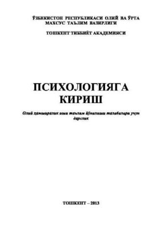 Психологияга кириш - Б. Умаров