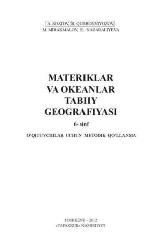 Материклар ва океанлар табиий географияси, А.  Соатова audiobook. ISDN69871945
