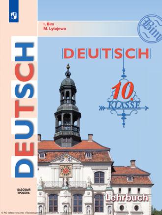 Немецкий язык. 10 класс. Базовый уровень, audiobook И. Л. Бим. ISDN69875506