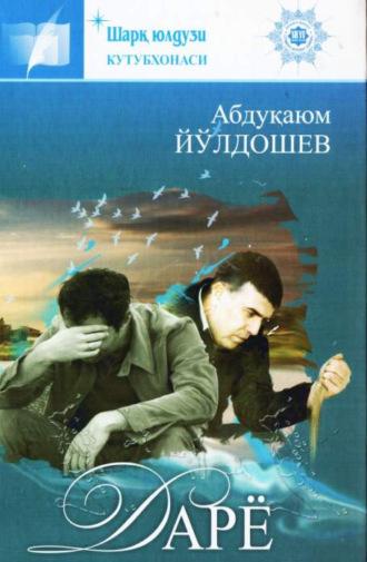 Дарё - Абдукаюм Йулдошев