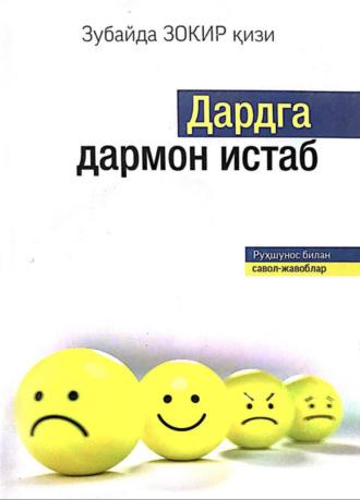 Дардга дармон истаб. Руҳшунос билан савол-жавоблар - Зубайда Зокир кизи