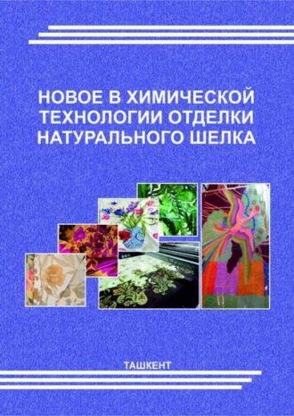 Новое в химической технологии отделки натурального шелка - М. Абдукаримова