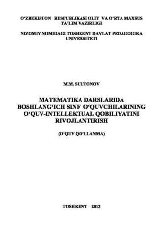Математика дарсларида бошланғич синф ўқувчиларининг ўқув-интеллектуал қобилиятини ривожлантириш - М. Султонов