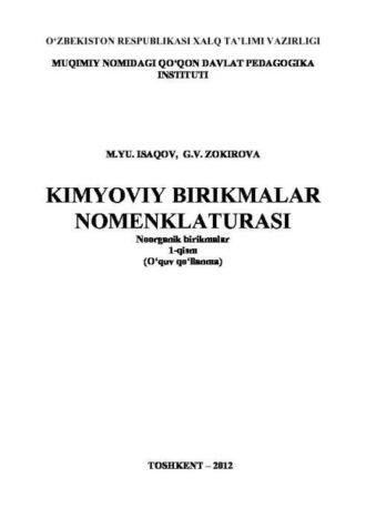 Кимёвий бирикмалар номенклатураси, М.  Исакова audiobook. ISDN69879565