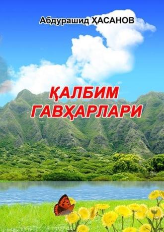 Қалбим гавҳарлари, Абдурашида Хасанова audiobook. ISDN69902056