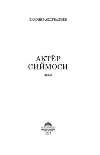 Актёр сиймоси - Баходир Абдувалиев