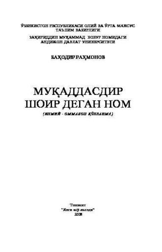 Муқаддасдир шоир деган ном - Баходир Рахмонов