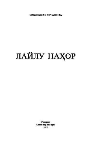 Лайлу наҳор, Бибиражаб Эргашевой audiobook. ISDN69902464