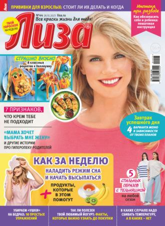 Журнал «Лиза» №44/2023, Hörbuch . ISDN69905614