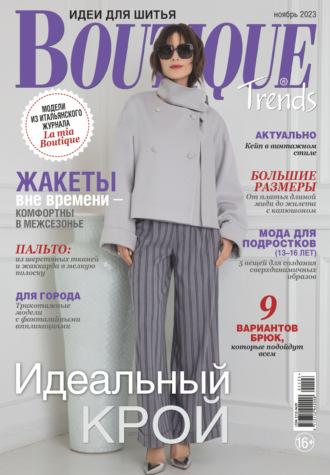 Boutique Trends. Идеи для шитья №11/2023 - Сборник