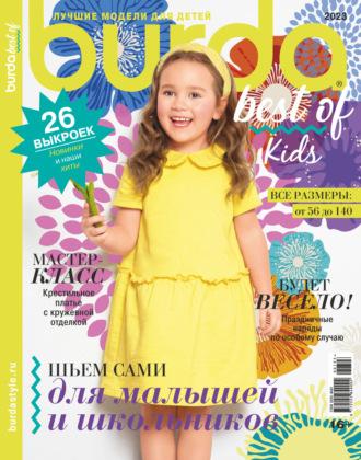 Burda Special №07/2023 - Сборник