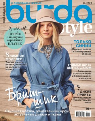 Burda №11/2023 - Сборник