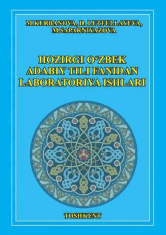 Ҳозирги ўзбек адабий тили фанидан лаборатория ишлари - М. Курбанова