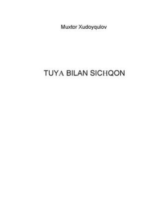 Туя билан сичқон, Мухтора Худойкулова аудиокнига. ISDN69908116