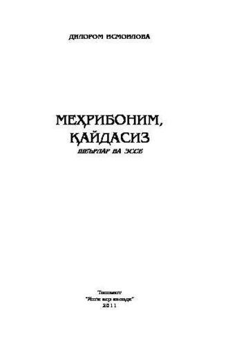 Меҳрибоним, қайдасиз, Дилором Исмоиловой audiobook. ISDN69908227