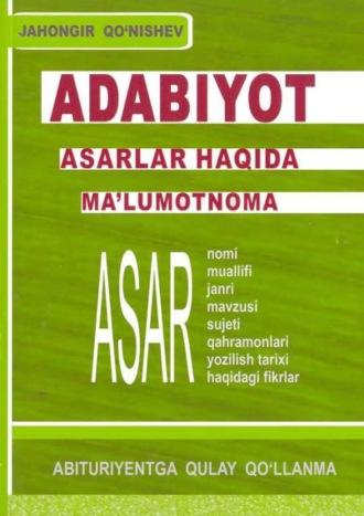 Адабиёт – асарлар ҳақида маълумотнома, Жахонгира Кунишева аудиокнига. ISDN69908296