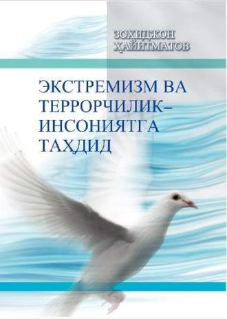 Экстремизм ва террорчилик - инсониятга таҳдид - Зохиджон Хайитматов