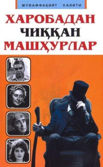 Харобадан чиққан машҳурлар 3-китоб - Иззат Ахмедов