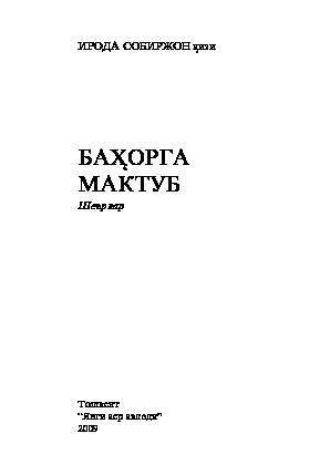 Баҳорга мактуб, Ироды кизи audiobook. ISDN69908500