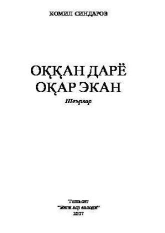 Оққан дарё оқар экан - Комил Синдаров