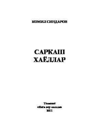 Саркаш хаёллар,  аудиокнига. ISDN69908614