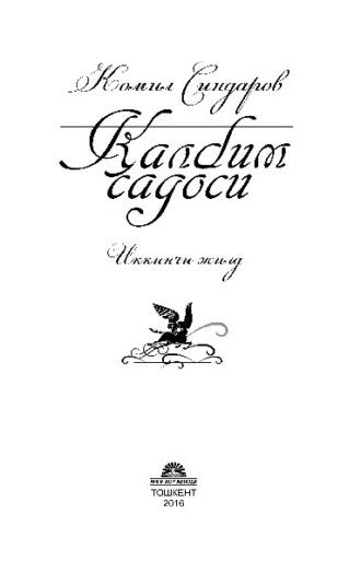 Қалбим садоси, иккинчи жилд - Комил Синдаров