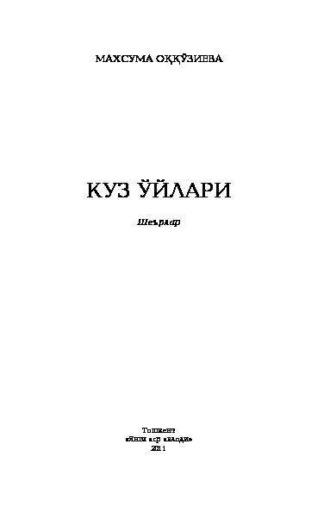 Куз ўйлари, Махсумы Оккузиевой audiobook. ISDN69908860