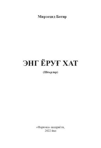 Энг ёруғ хат,  audiobook. ISDN69908932