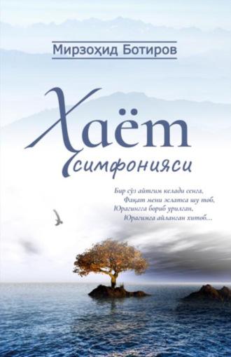 Ҳаёт симфонияси,  audiobook. ISDN69908938