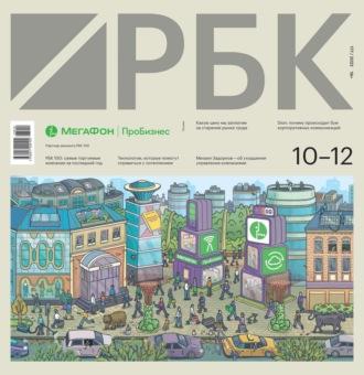 РБК 10-12-2023 -  Редакция журнала РБК