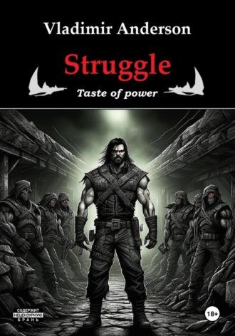 Struggle. Taste of power - Vladimir Anderson