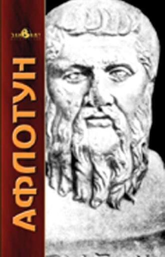 Қонунлар, Платона аудиокнига. ISDN69915922
