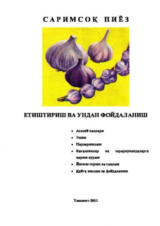 Саримсоқпиёз етиштириш ва ундан фойдаланиш - Равшан Аюпов