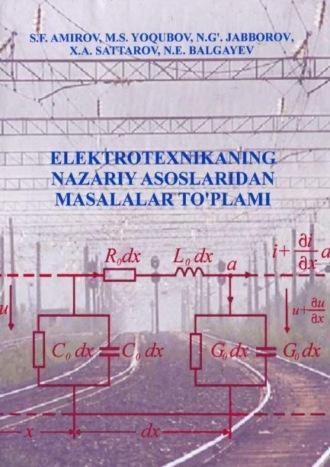 Электротехниканинг назарий асосларидан масалалар тўплами - С.Ф. Амиров