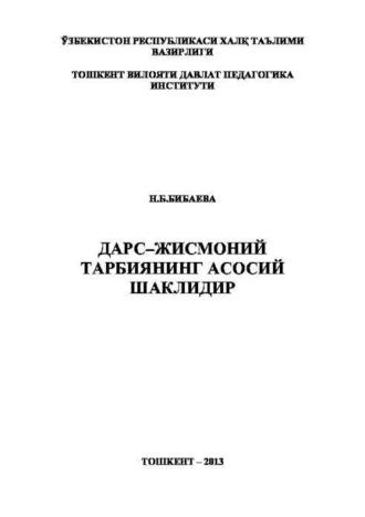 Дарс – жисмоний тарбиянинг асосий шаклидир - Насиба Бибаева